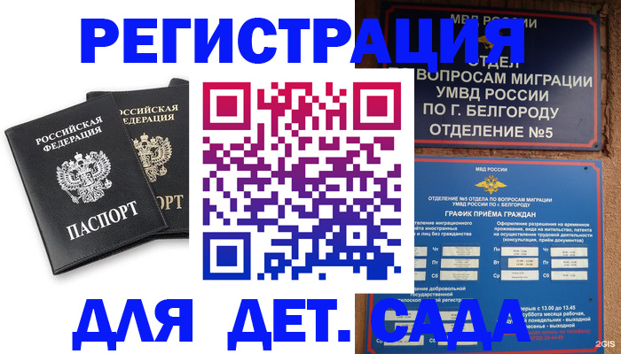 временная регистрация купить в Белой Холунице