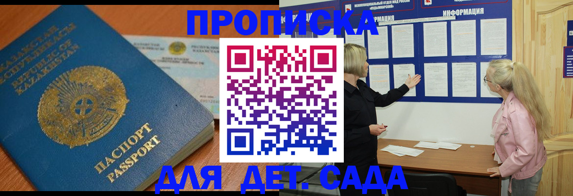 прописка штамп в Белой Холунице