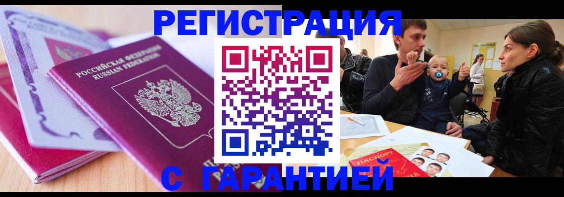 временная регистрация в Белой Холунице